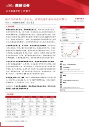 首次覆盖：国产科研试剂行业龙头，品种迅速扩张加快进口替代