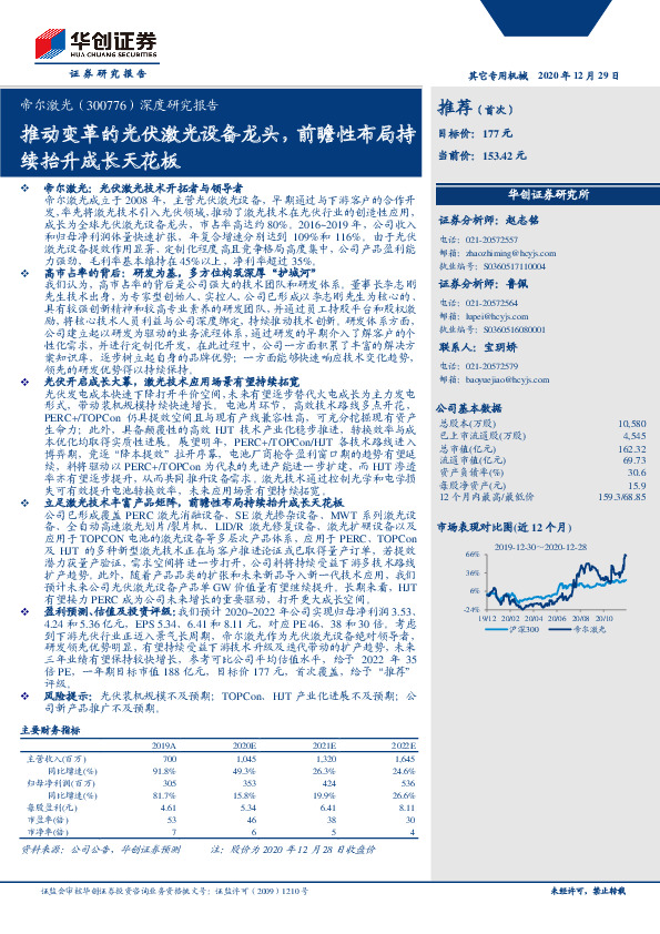 深度研究报告：推动变革的光伏激光设备龙头，前瞻性布局持续抬升成长天花板