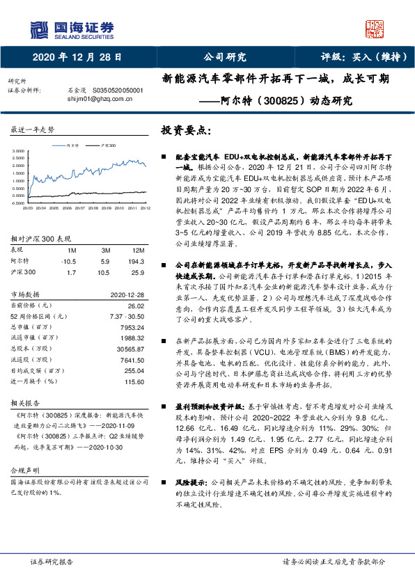 动态研究：新能源汽车零部件开拓再下一城，成长可期