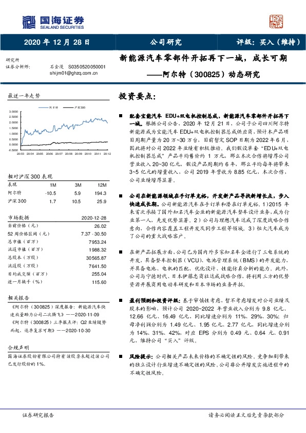 动态研究：新能源汽车零部件开拓再下一城，成长可期
