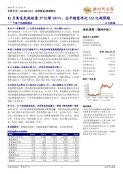 中国中免跟踪报告：11月离岛免税销售37亿增181%，全年销售将达315亿超预期