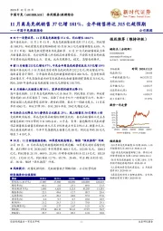 中国中免跟踪报告:11月离岛免税销售37亿增181%,全年销售将达315亿超预期