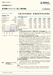 代理自研双线驱动,新冠疫苗研发有序推进