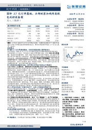 国轩3.7亿订单落地，头部玩家加码布局软包利好设备商