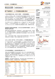 新产品新客户，21年有望迎来增长拐点