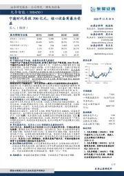 宁德时代再投390亿元，核心设备商最为受益