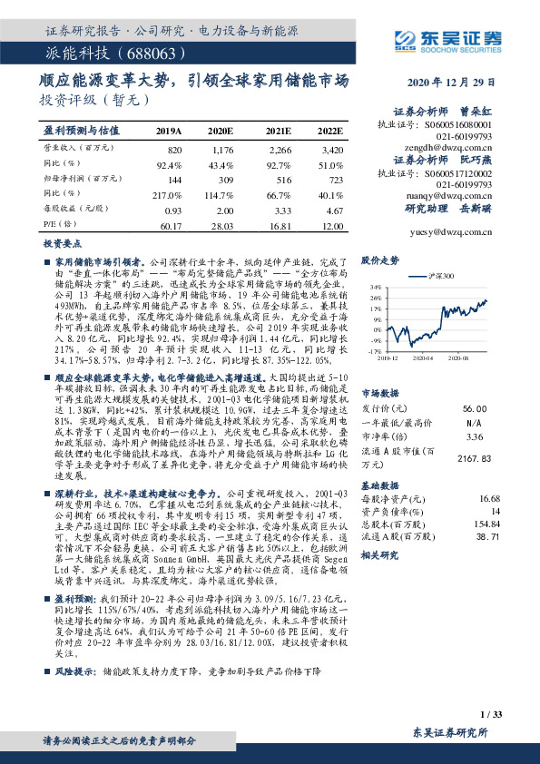 顺应能源变革大势，引领全球家用储能市场