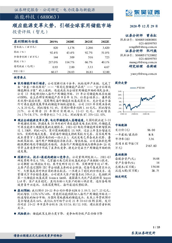 顺应能源变革大势，引领全球家用储能市场