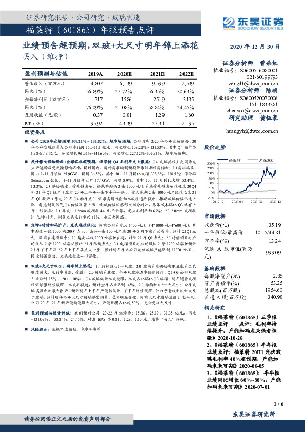 年报预告点评：业绩预告超预期，双玻+大尺寸明年锦上添花