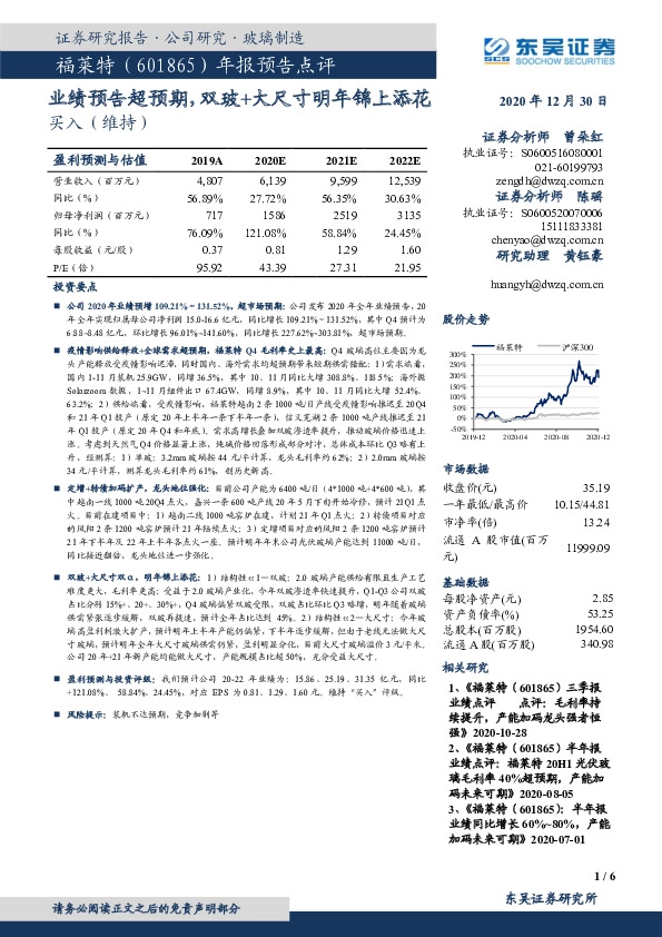 年报预告点评：业绩预告超预期，双玻+大尺寸明年锦上添花