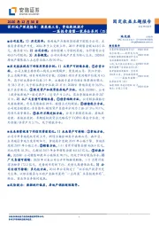 一篇报告看懂一家房企系列(25):保利地产深度报告:聚焦珠三角,拿地能级提升