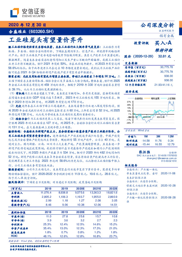 工业硅龙头有望量价齐升