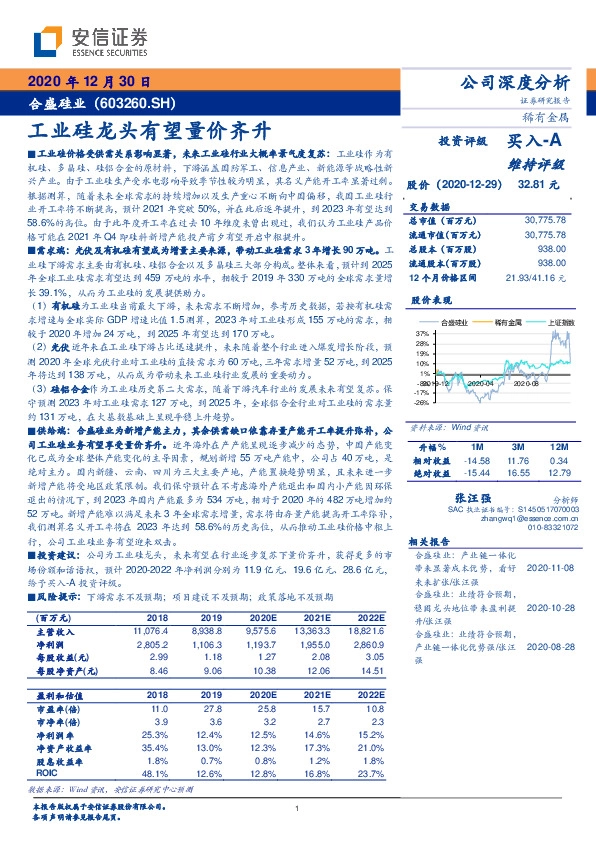 工业硅龙头有望量价齐升