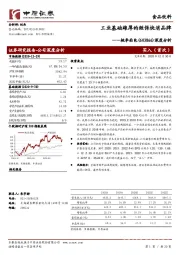 深度分析：工业基础雄厚的短保快消品牌