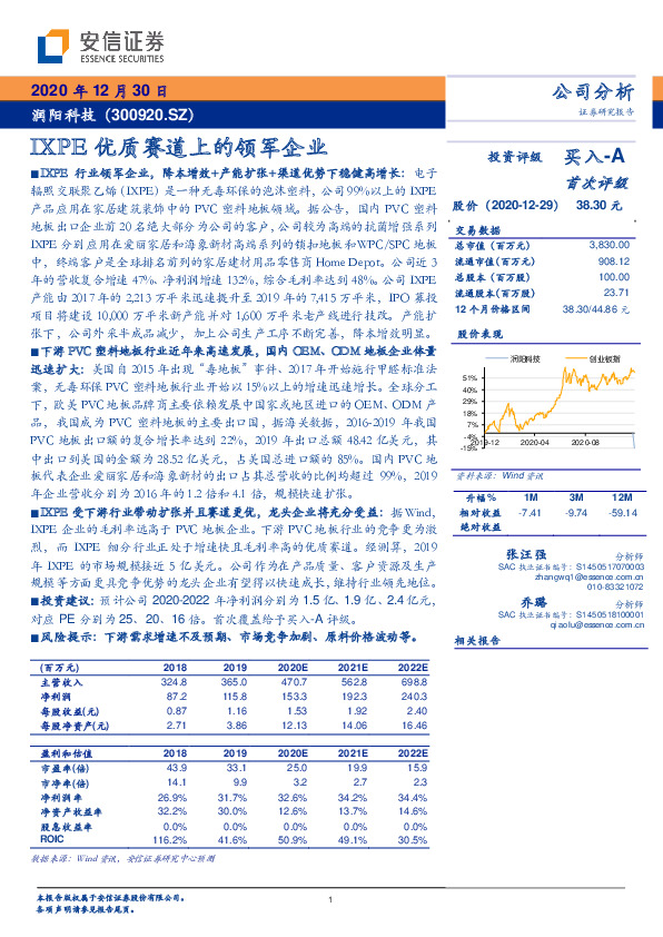 IXPE优质赛道上的领军企业