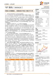 定增过会涅槃重生,回复函显示军品大额在手订单
