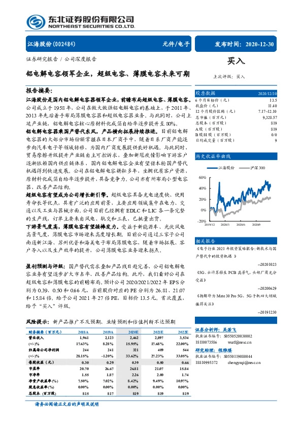 铝电解电容领军企业，超级电容、薄膜电容未来可期