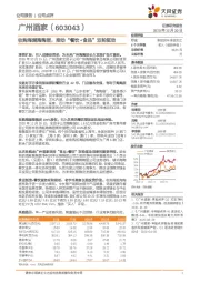 收购海越陶陶居，推动“餐饮+食品”双轮驱动