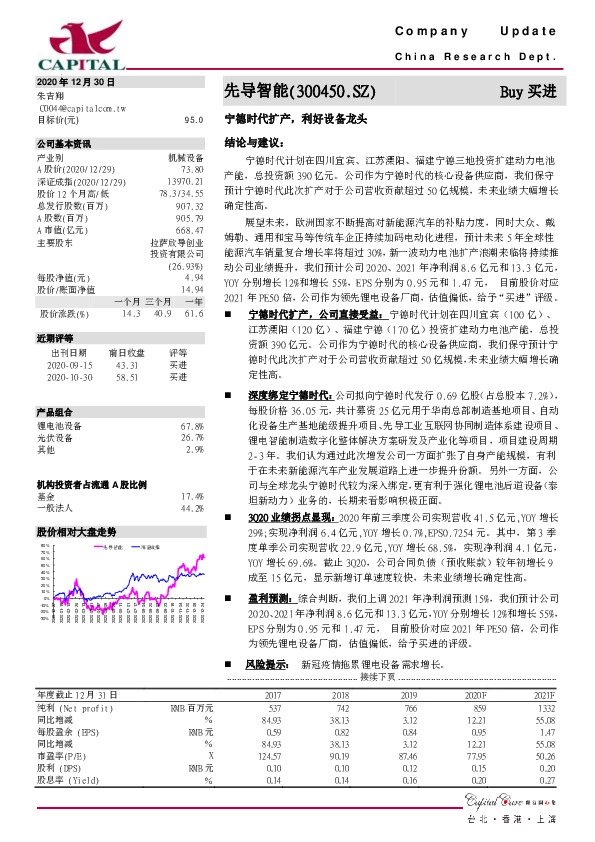 宁德时代扩产，利好设备龙头
