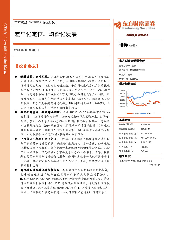 差异化定位，均衡化发展