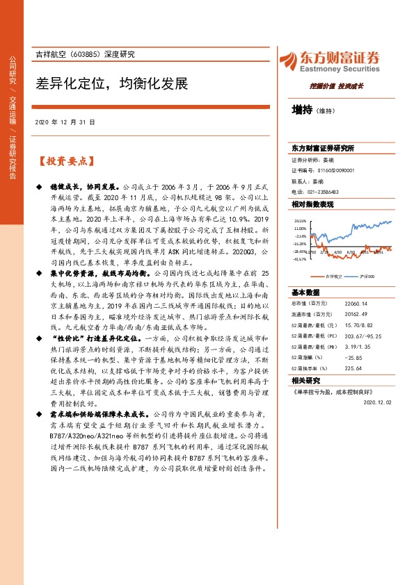 差异化定位，均衡化发展