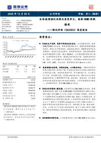 深度报告:全球疫情强化农药业务竞争力,医药CDMO高歌猛进