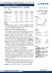 长城2021年将实现全车冗余L3自动驾驶
