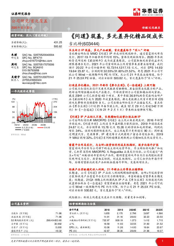 《问道》筑基，多元差异化精品促成长