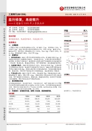 工商银行2020年三季报点评：盈利修复，息差微升