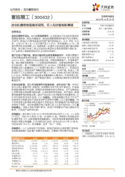 发动机精密制造隐形冠军，切入电动智能新赛道