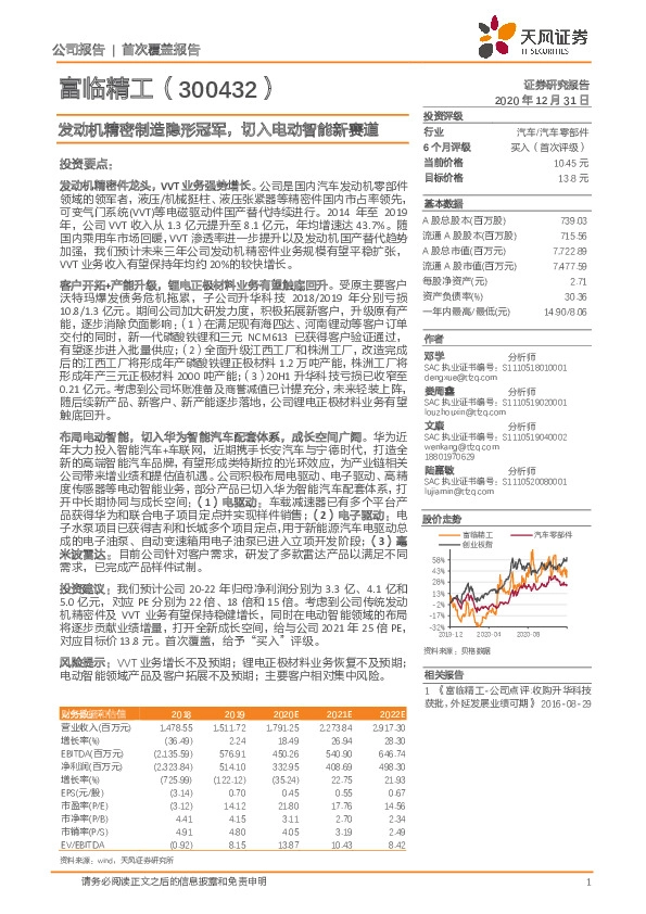 发动机精密制造隐形冠军，切入电动智能新赛道