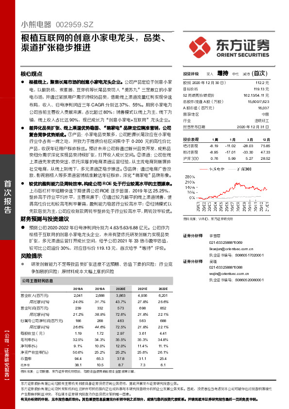 根植互联网的创意小家电龙头，品类、渠道扩张稳步推进