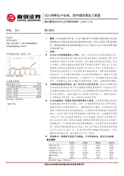 公司简评报告：切入特斯拉产业链，国内锂资源加工新星