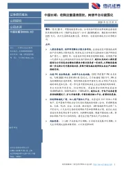 中国长城：收购迈普通信股权，网信平台功能强化