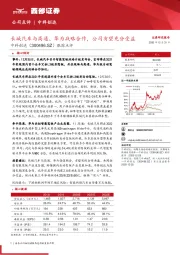 跟踪点评:长城汽车与高通、华为战略合作,公司有望充分受益