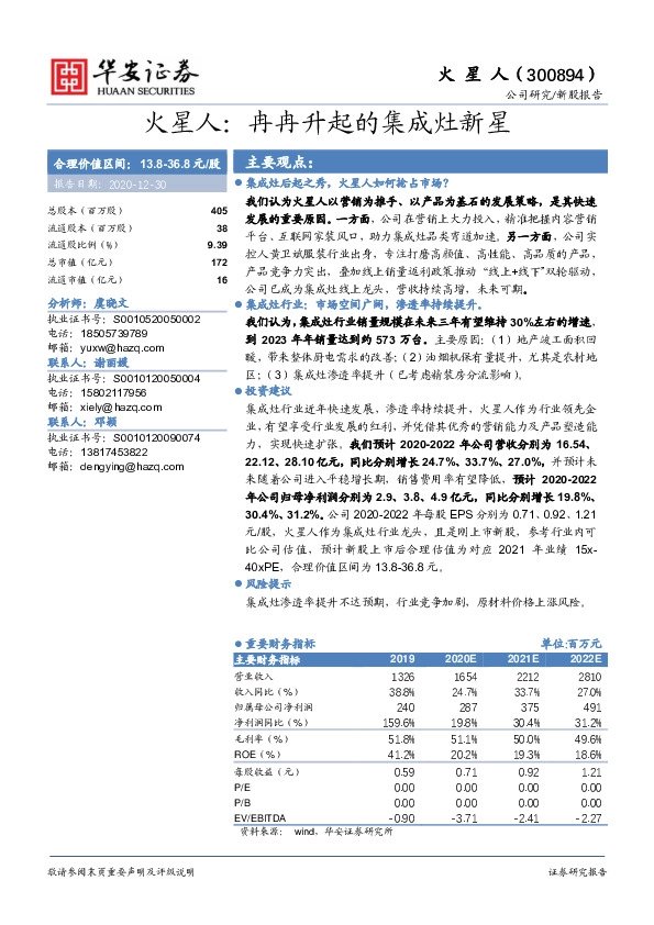 火星人：冉冉升起的集成灶新星