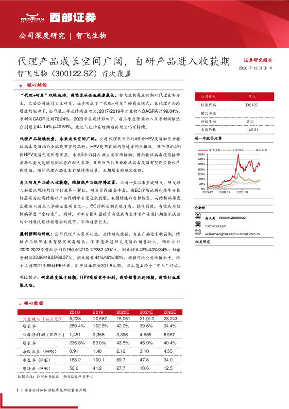 首次覆盖：代理产品成长空间广阔，自研产品进入收获期