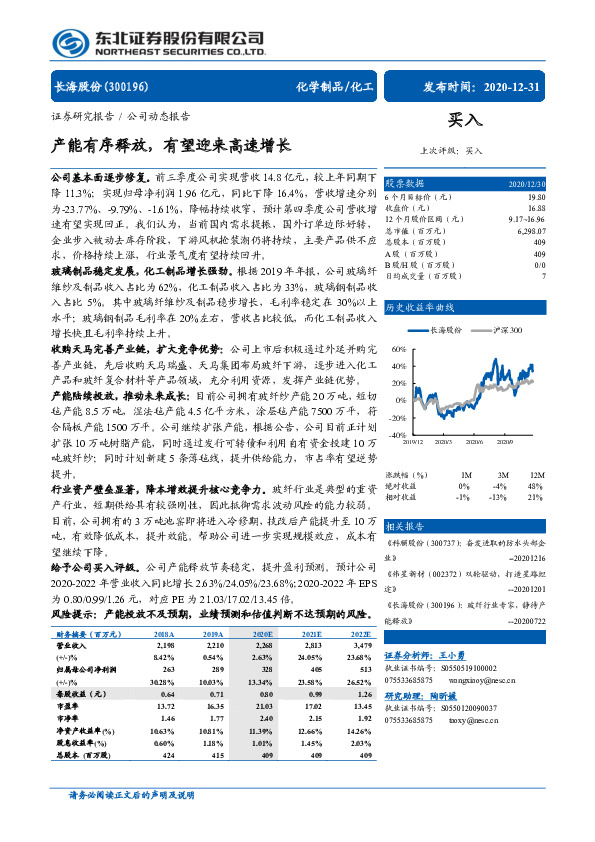 产能有序释放，有望迎来高速增长