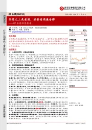 ST舍得深度报告:品质之上是老酒,浓香老酒属舍得