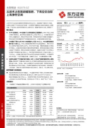 从战术占优到战略致胜，下有安全边际上有弹性空间