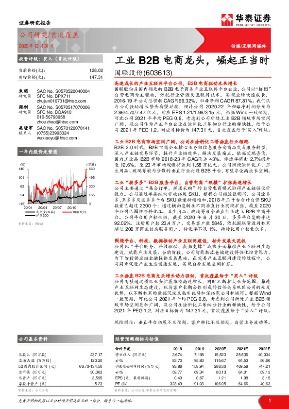 工业B2B电商龙头，崛起正当时