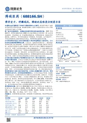 博学宏才,祥麟瑞凤,稀缺的高难度仿制药专家