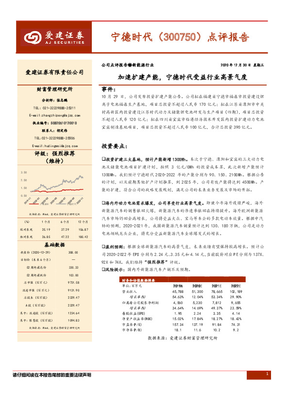 加速扩建产能，宁德时代受益行业高景气度