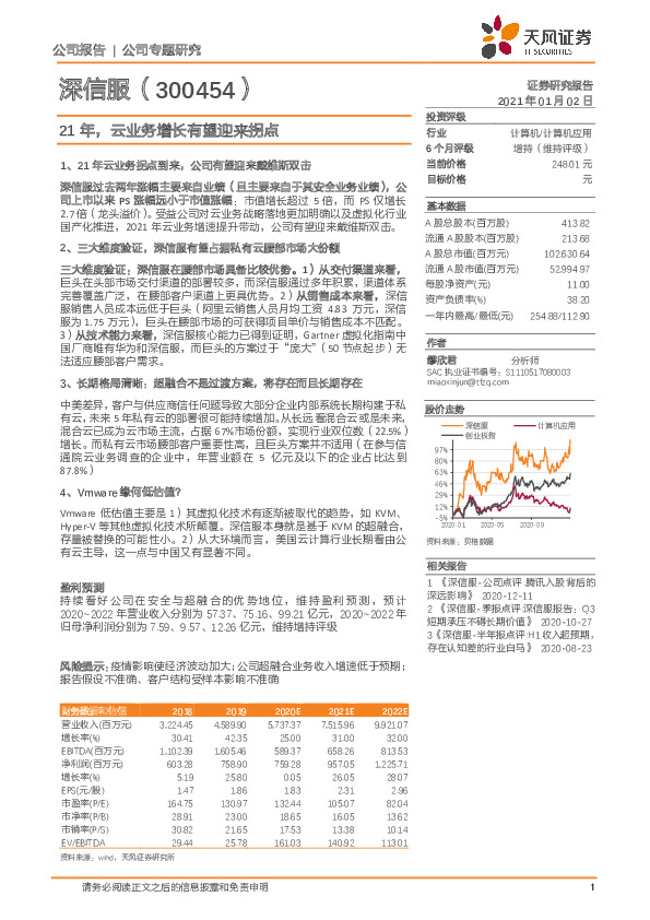 21年，云业务增长有望迎来拐点