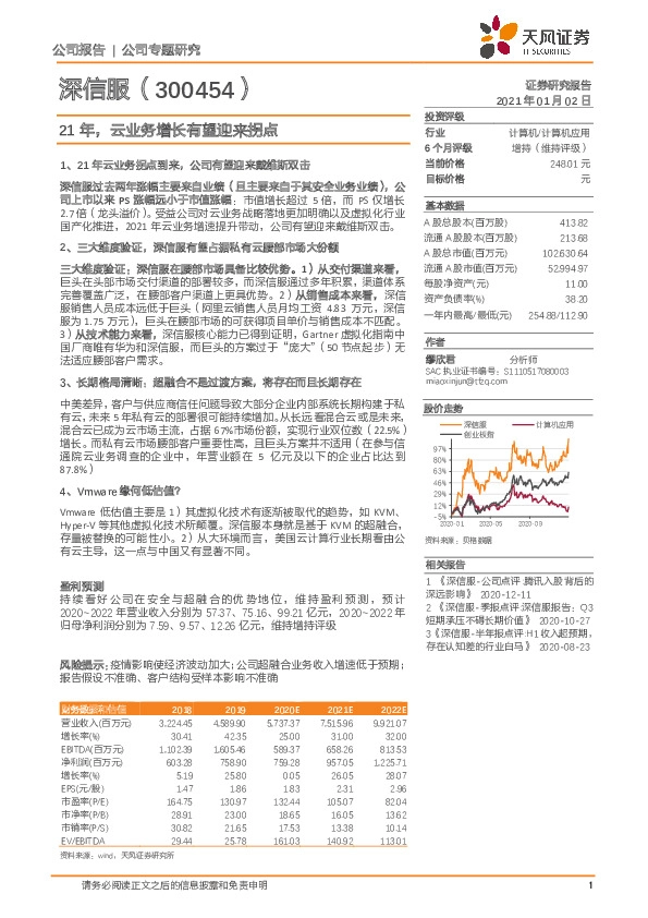 21年，云业务增长有望迎来拐点