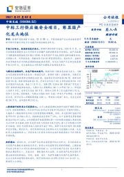 中标工行供应链安全项目，彰显国产化龙头地位