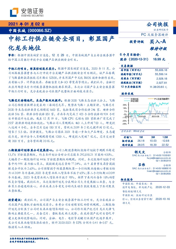 中标工行供应链安全项目，彰显国产化龙头地位