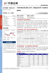 公司信息更新报告:合理价格收购马鞍山美年,并购基金培育门店战略实施顺利