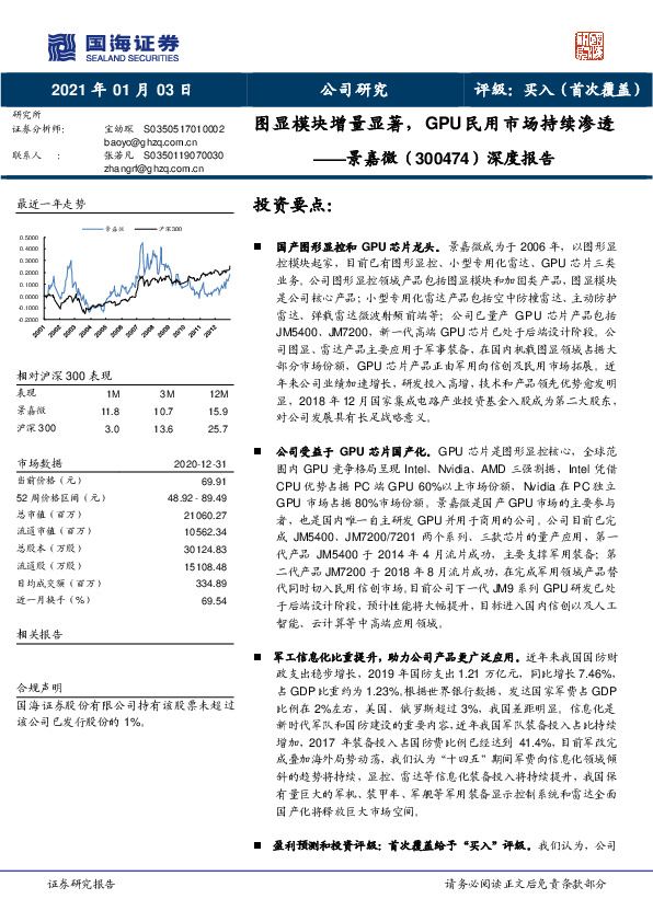深度报告：图显模块增量显著，GPU民用市场持续渗透