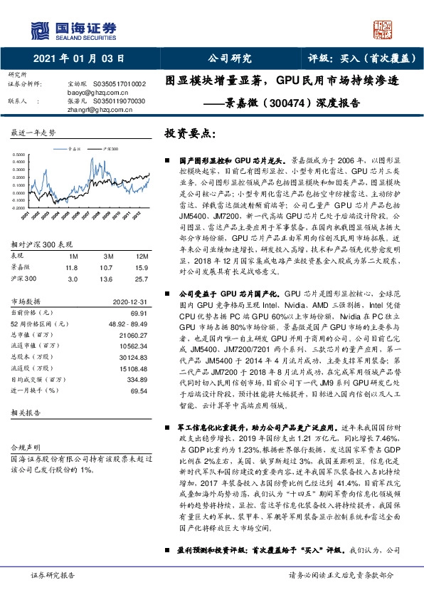 深度报告：图显模块增量显著，GPU民用市场持续渗透